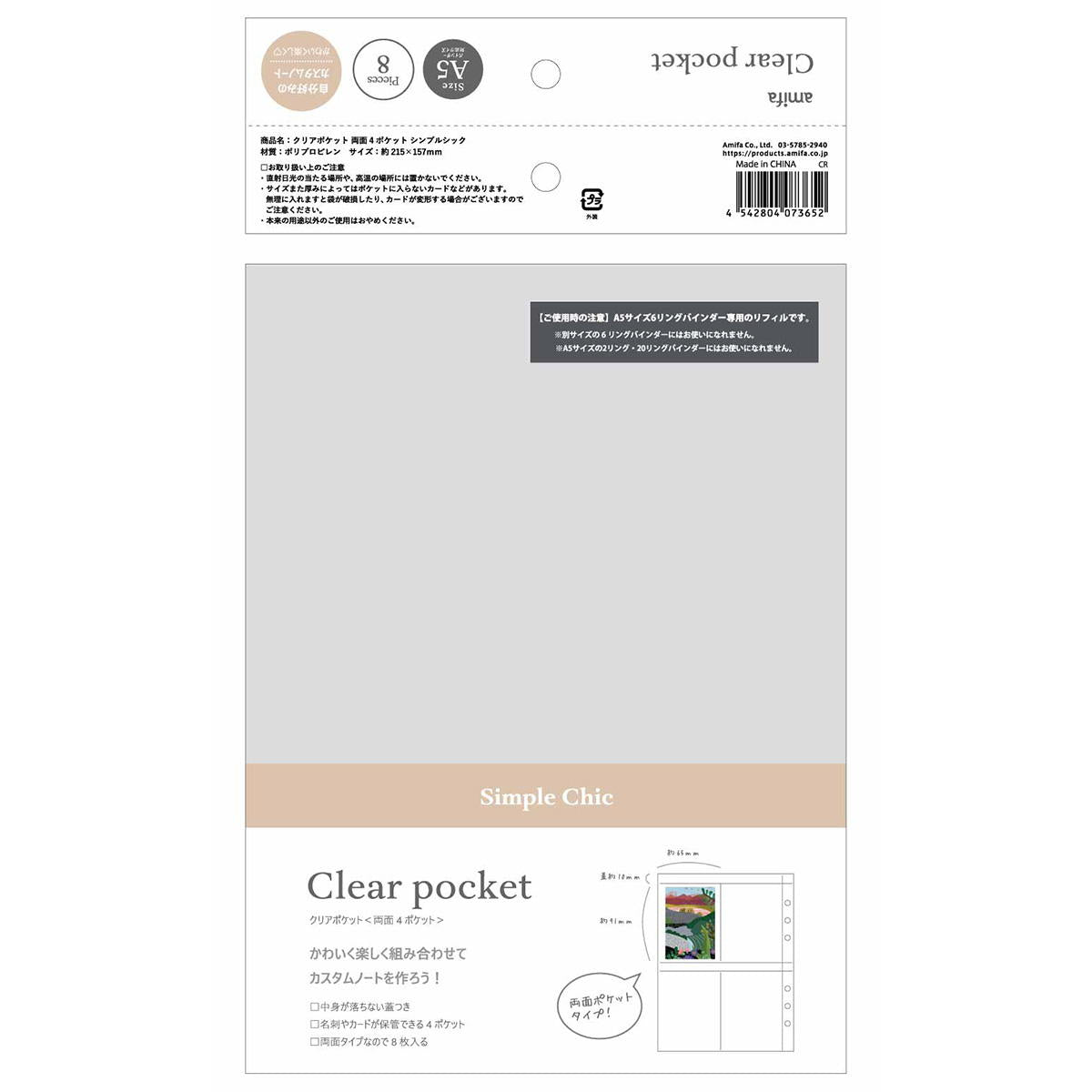 【まとめ買い】クリアポケット 両面4ポケット シンプルシック 0356/371848