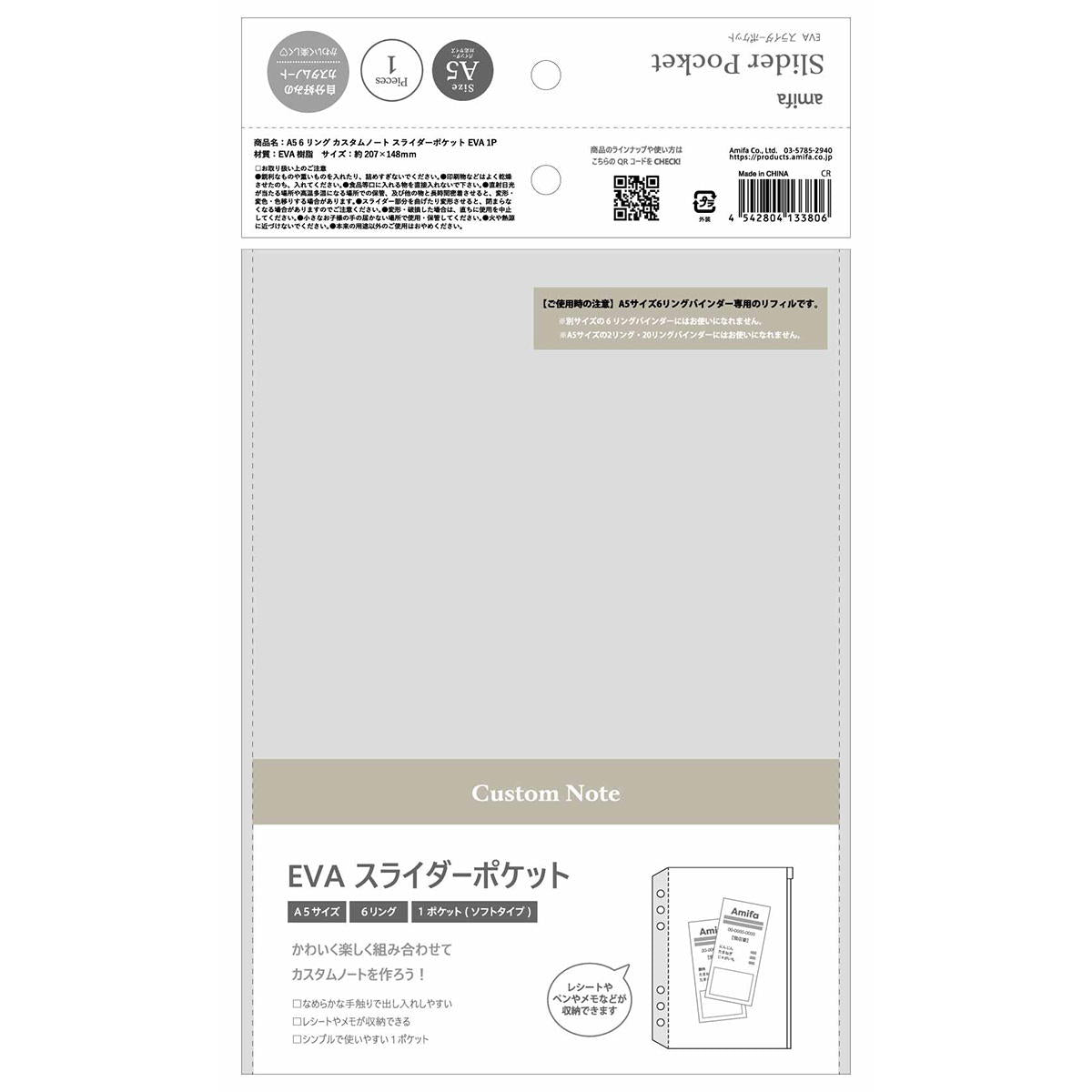 【まとめ買い】6リング カスタムノート スライダーポケット EVA 1P 0356/371851