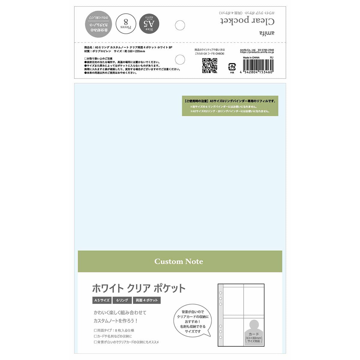 【まとめ買い】6リング カスタムノート クリア両面 4ポケット ホワイト 8P 0356/371854