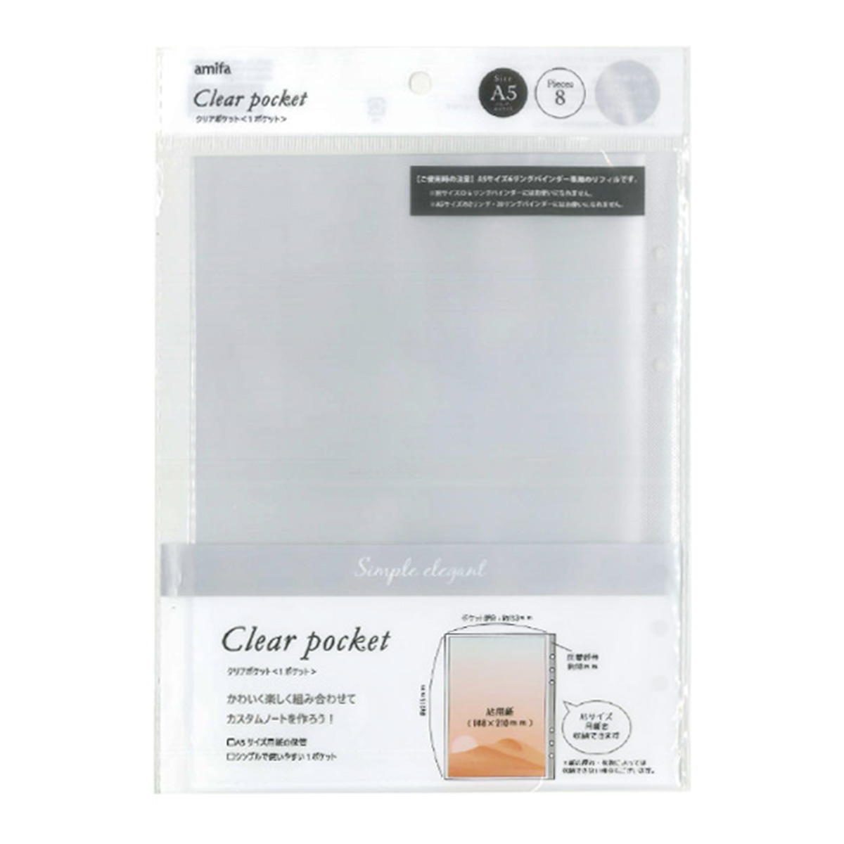 【まとめ買い】クリアポケット 1ポケット 8P シンプルエレガント 0356/371856