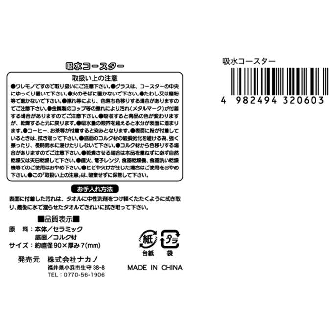 【まとめ買い】吸水コースター 0525/371865