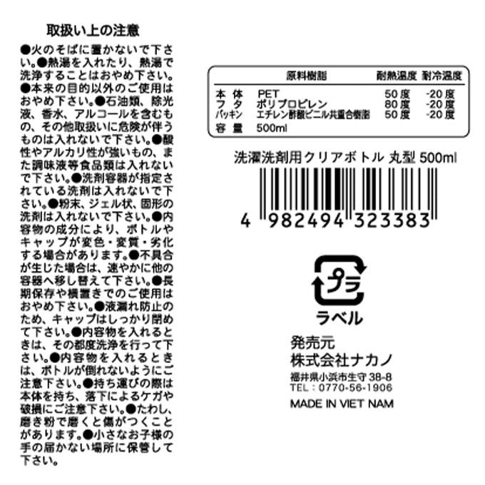【まとめ買い】洗濯洗剤用クリアボトル 丸型 500ml 0525/371867