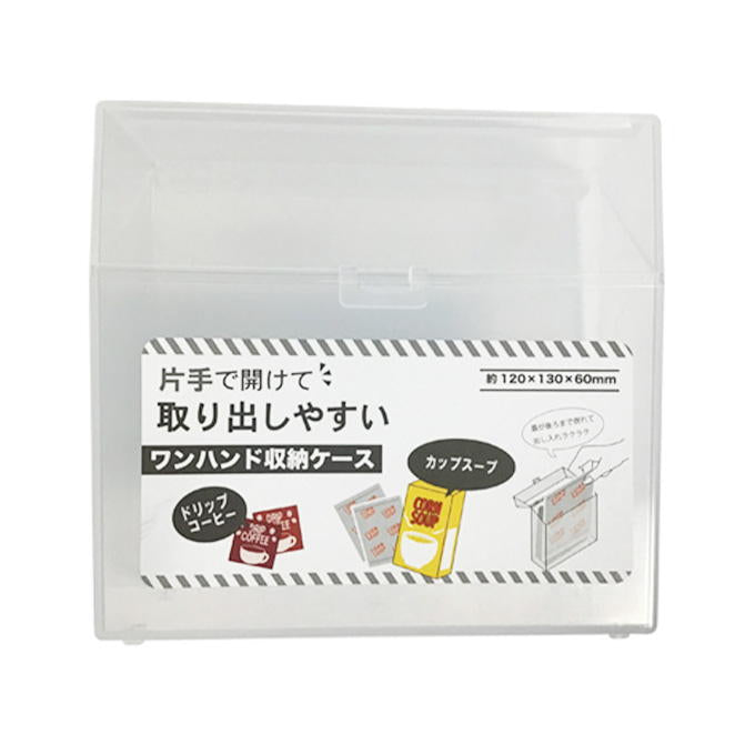 【まとめ買い】ワンハンド収納ケース 120×130mm 0525/371868