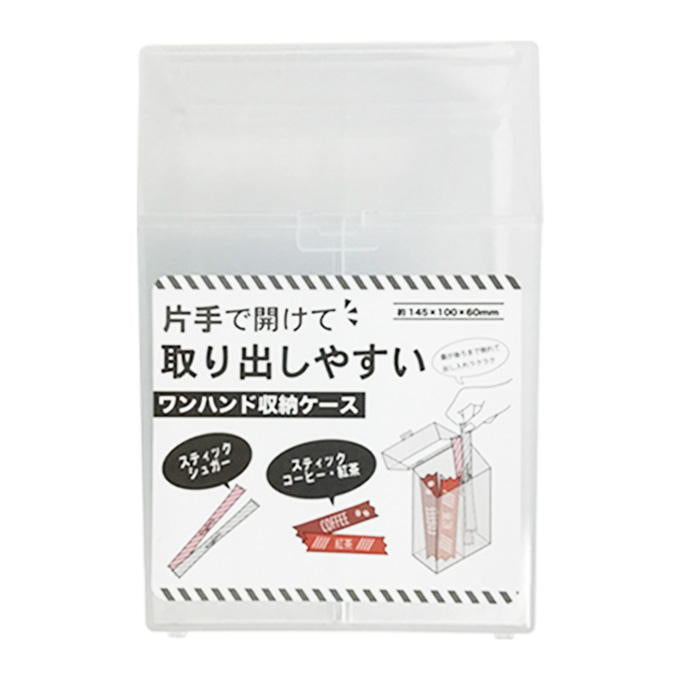 【まとめ買い】ワンハンド収納ケース 145×100mm 0525/371869