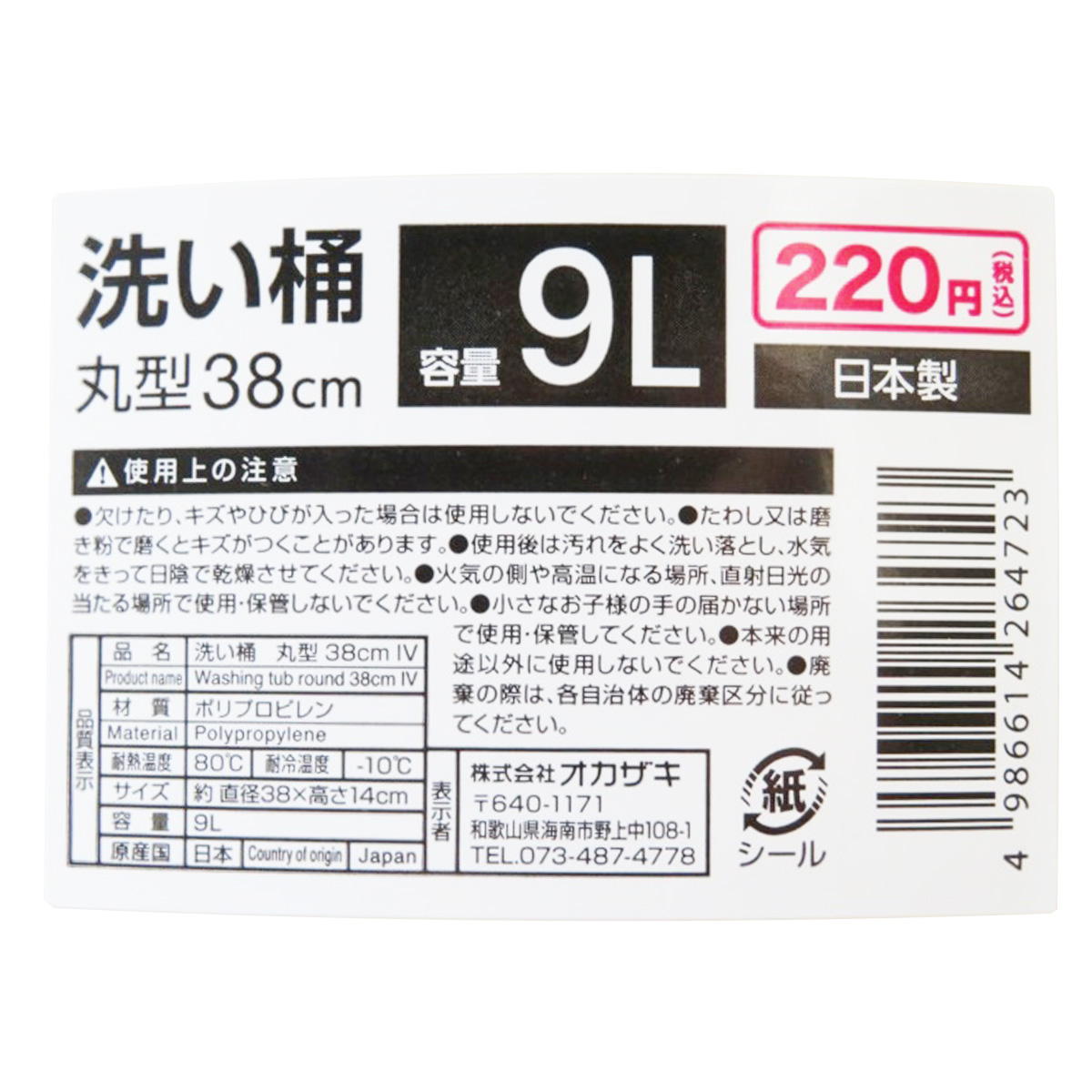 【まとめ買い】洗い桶 38cm IV 1583/371953