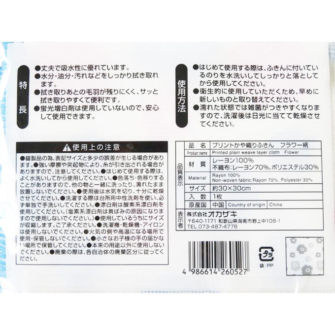 【まとめ買い】プリントかや織りふきん フラワー柄 1583/371987
