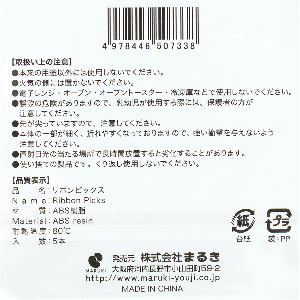 【まとめ買い】リボンピックス 5本 0490/372001
