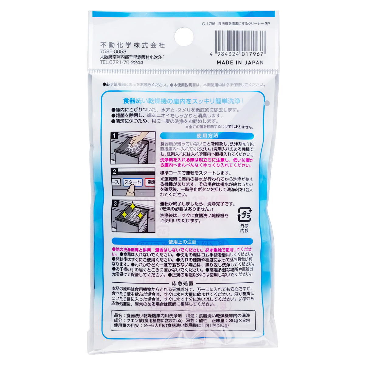 【まとめ買い】食洗機を清潔にするクリーナー 2P 0775/372008