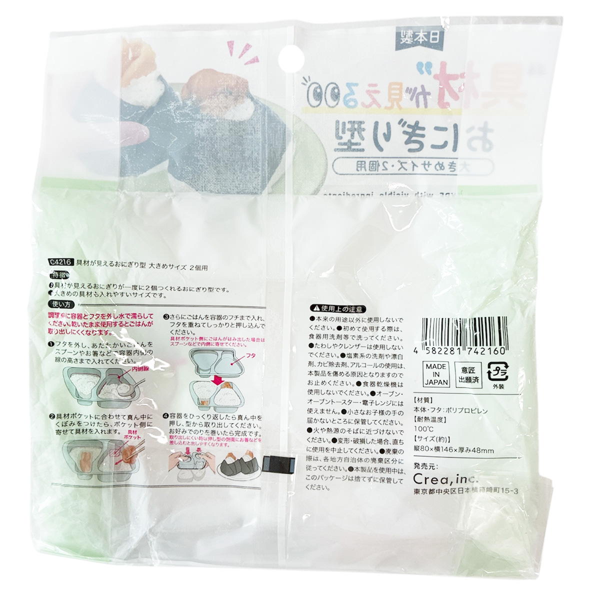 【まとめ買い】具材が見えるおにぎり型 大きめサイズ2個用 9001/372013