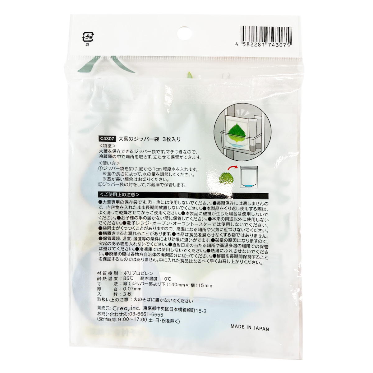 【まとめ買い】大葉のジッパー袋 3枚入り 9001/372015