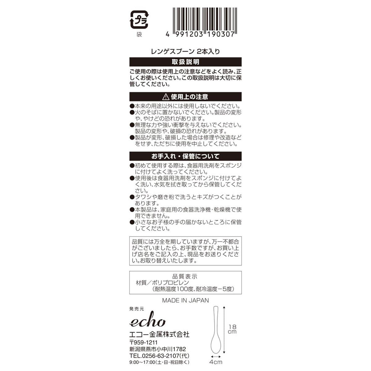 【まとめ買い】レンゲスプーン 2本入り 0330/372017