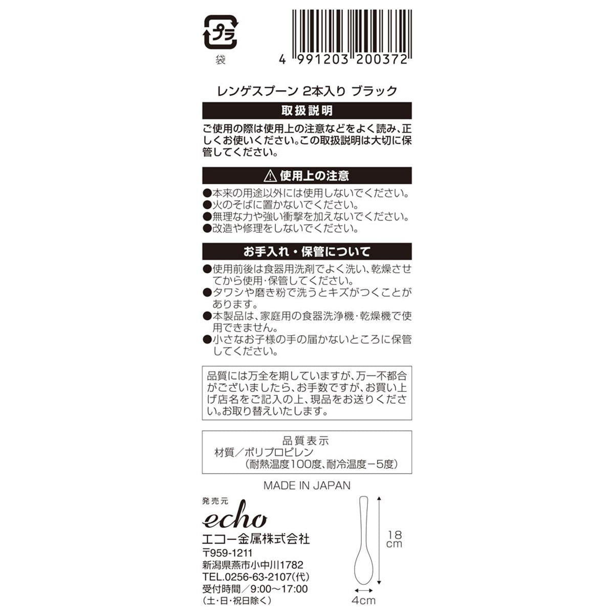 【まとめ買い】レンゲスプーン 2本入り ブラック 0330/372018