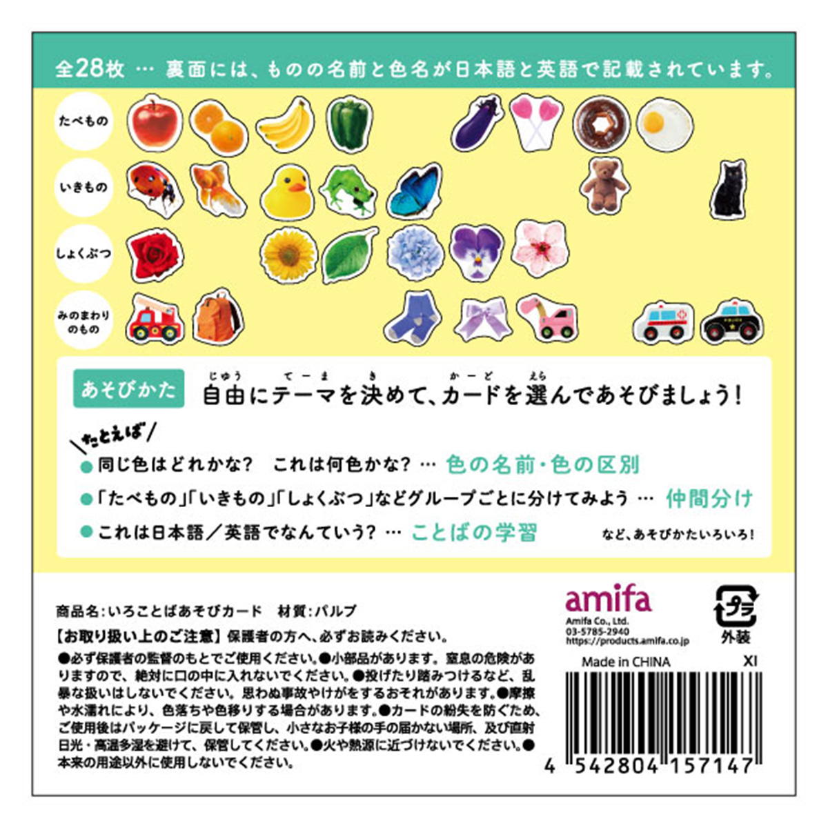 【まとめ買い】いろことばあそびカード 0356/372023