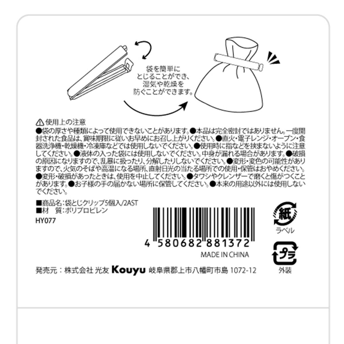 【まとめ買い】袋とじクリップ 5個入 1523/372027