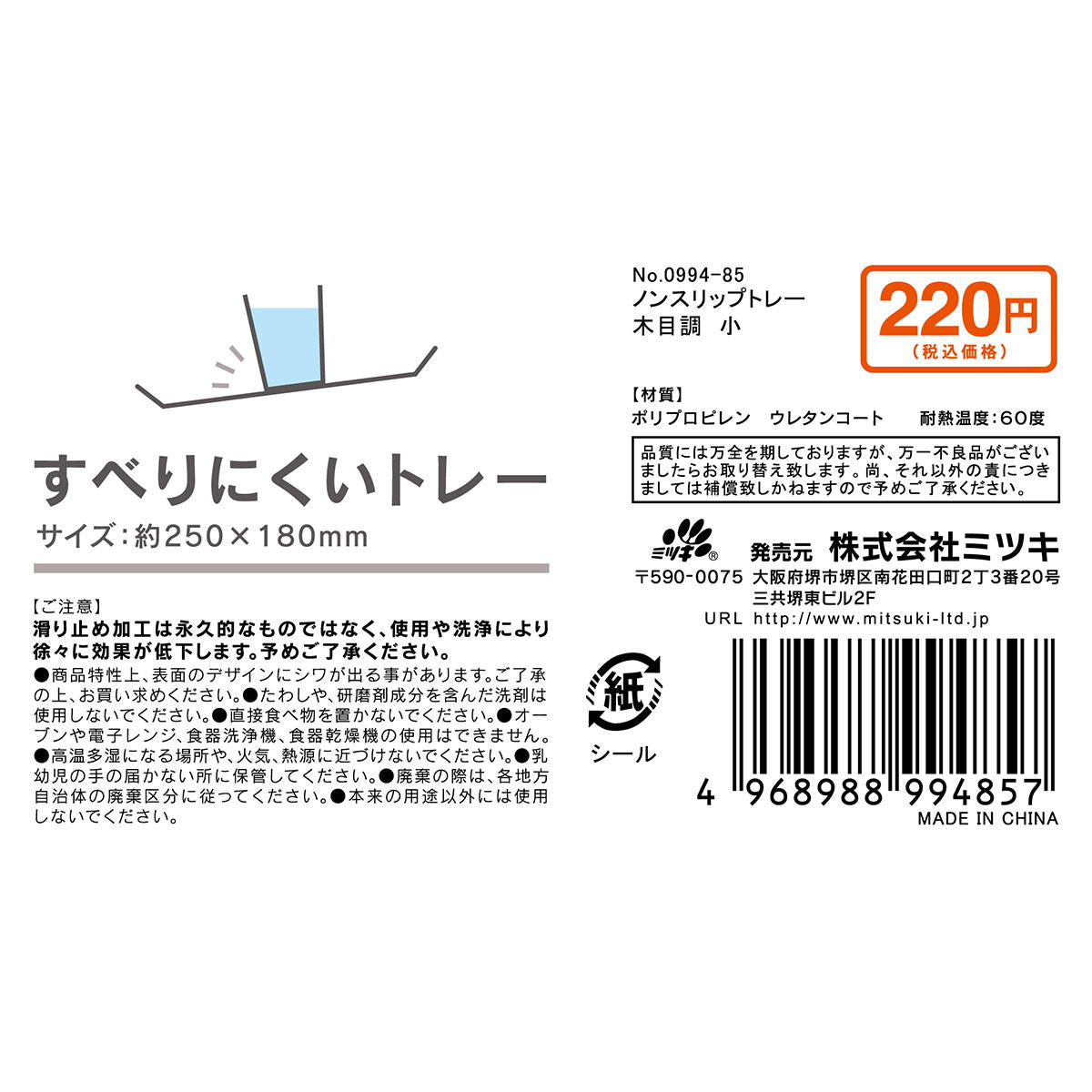 【まとめ買い】すべりにくいトレー 小 約250×180mm 0892/372059
