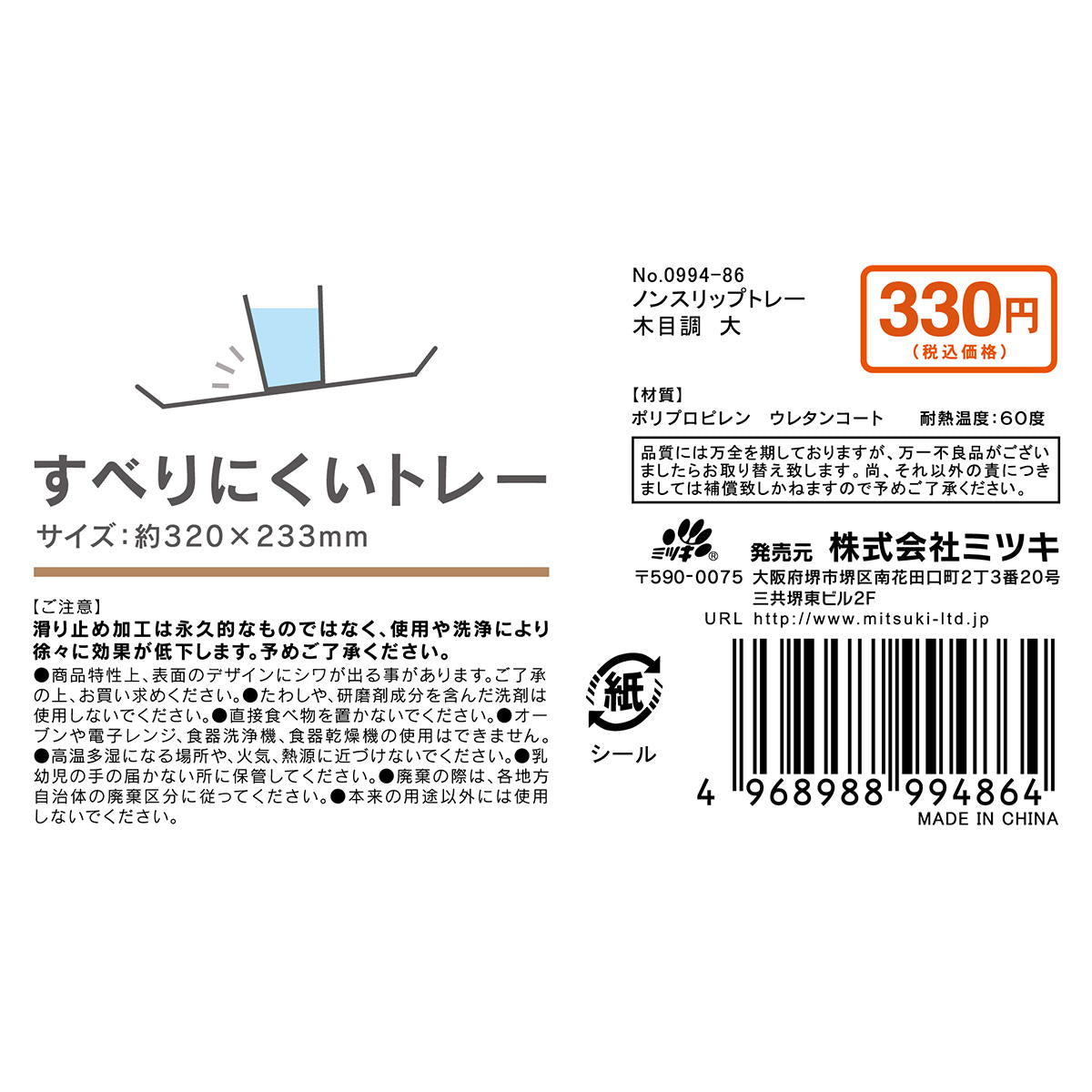 【まとめ買い】すべりにくいトレー 大 約320×233mm 0892/372060