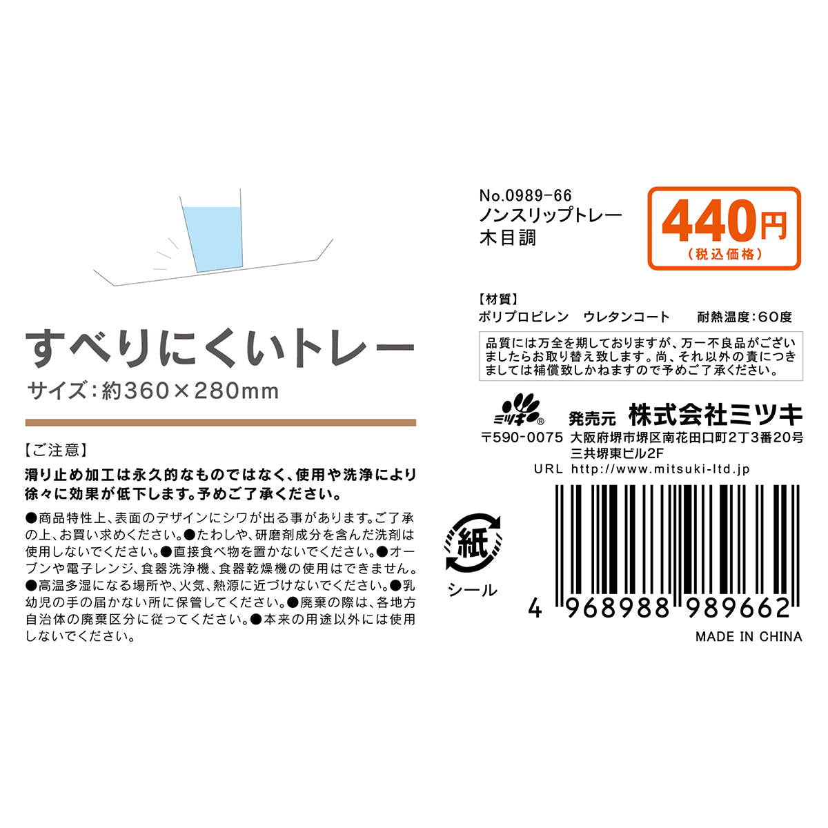 【まとめ買い】すべりにくいトレー 約360×280mm 0892/372061