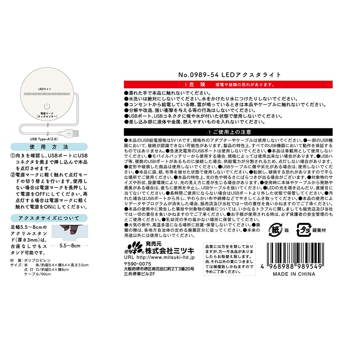 【まとめ買い】LEDアクスタライト 0892/372064