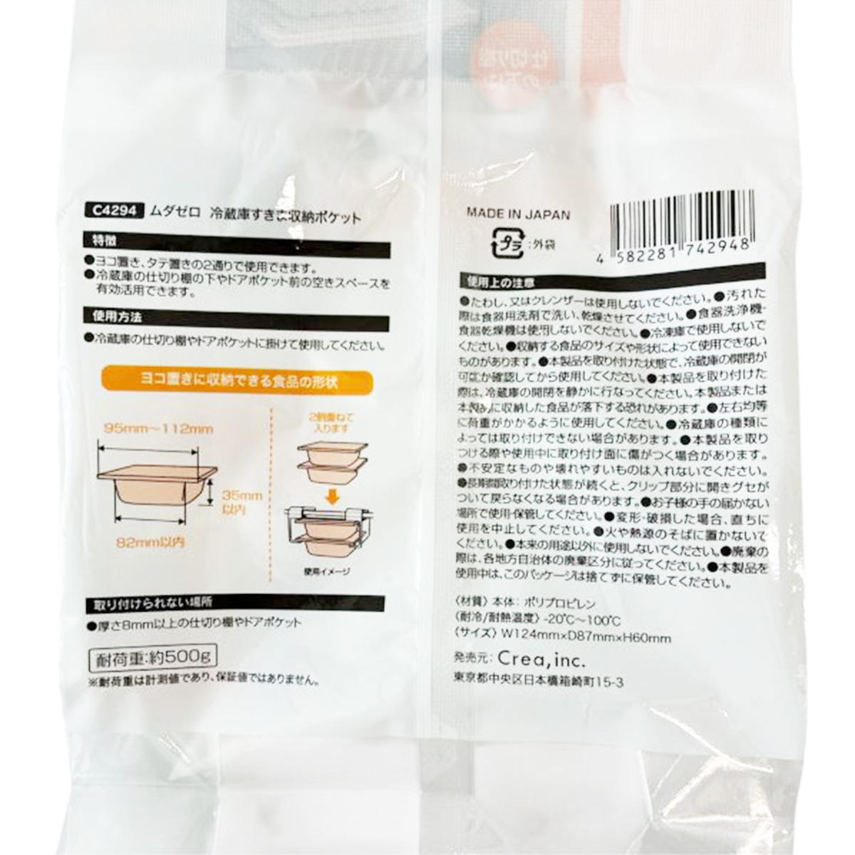 【まとめ買い】ムダゼロ 冷蔵庫すきま収納ポケット 9001/372072