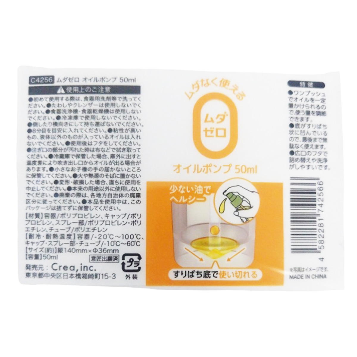 【まとめ買い】ムダゼロ オイルポンプ 50ml 9001/372075