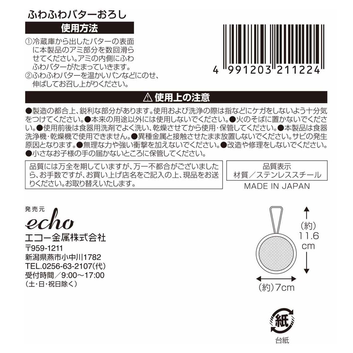 【まとめ買い】ふわふわバターおろし 0330/372077