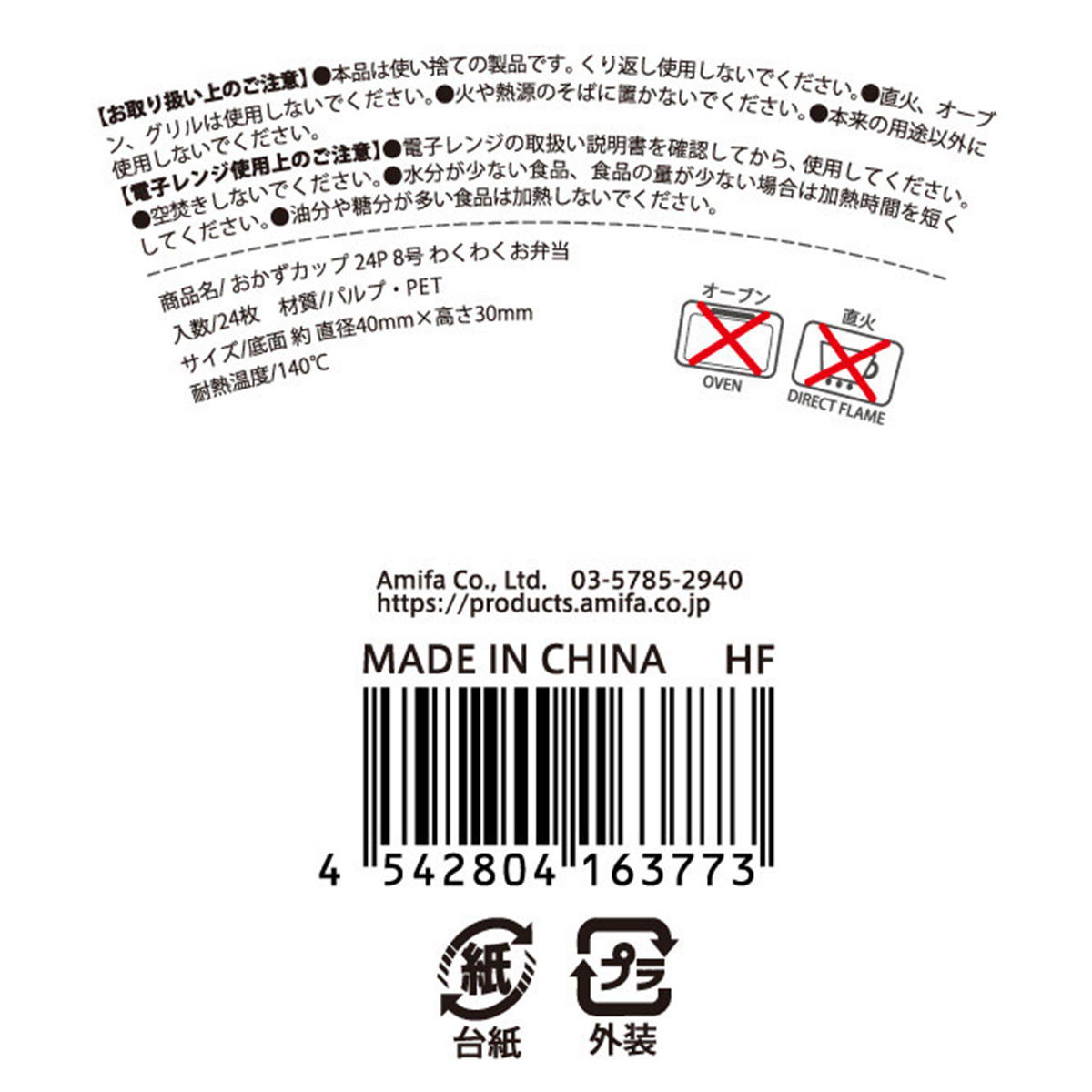 【まとめ買い】おかずカップ 8号 24P わくわくお弁当 0356/372079