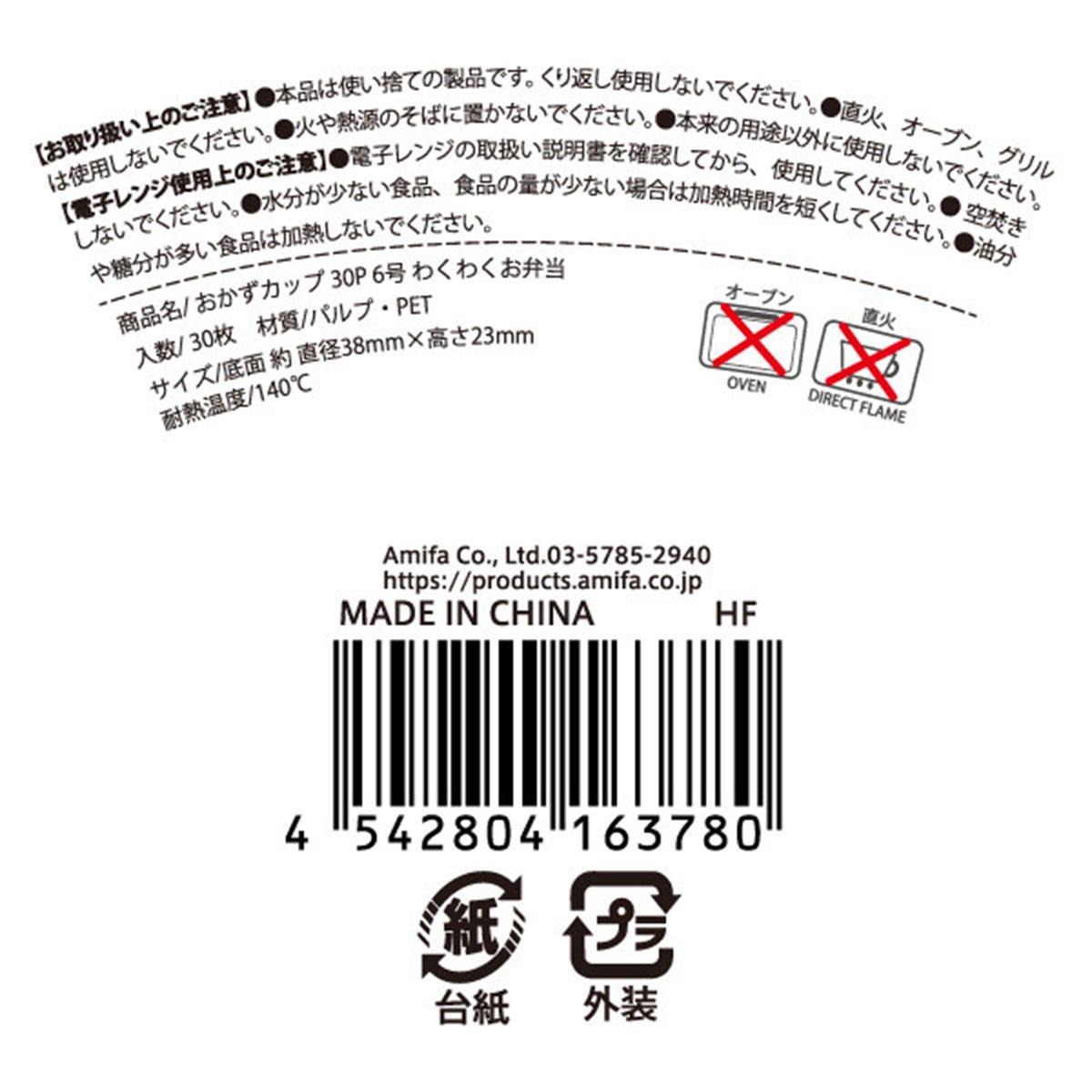 【まとめ買い】おかずカップ 6号 30P わくわくお弁当 0356/372080
