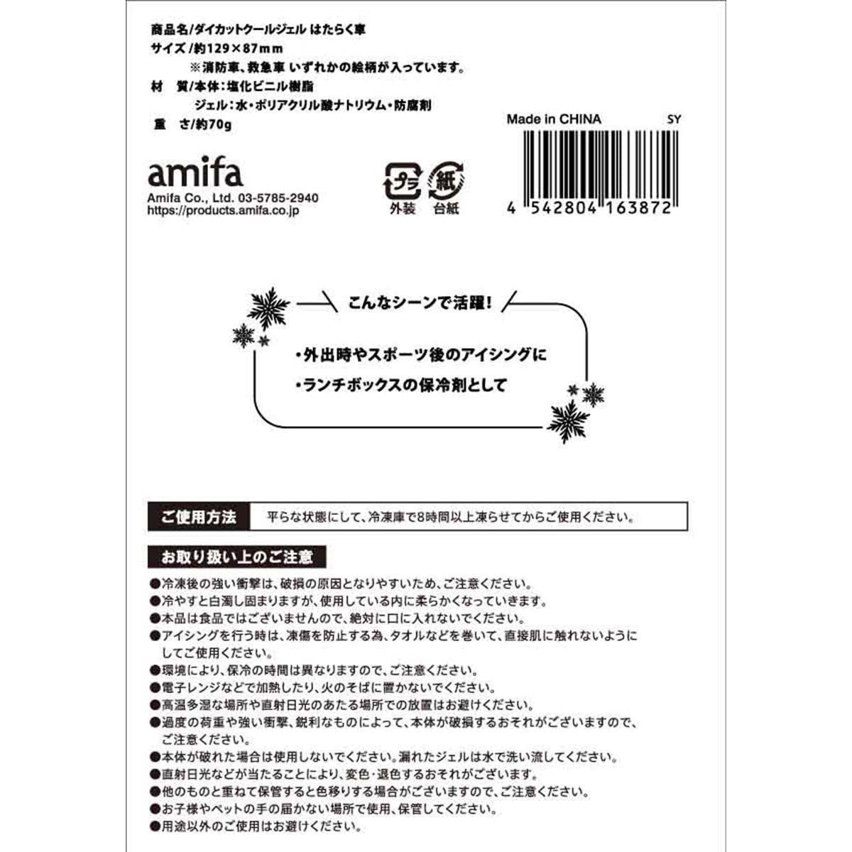 【まとめ買い】ダイカットクールジェル はたらく車 0356/372091