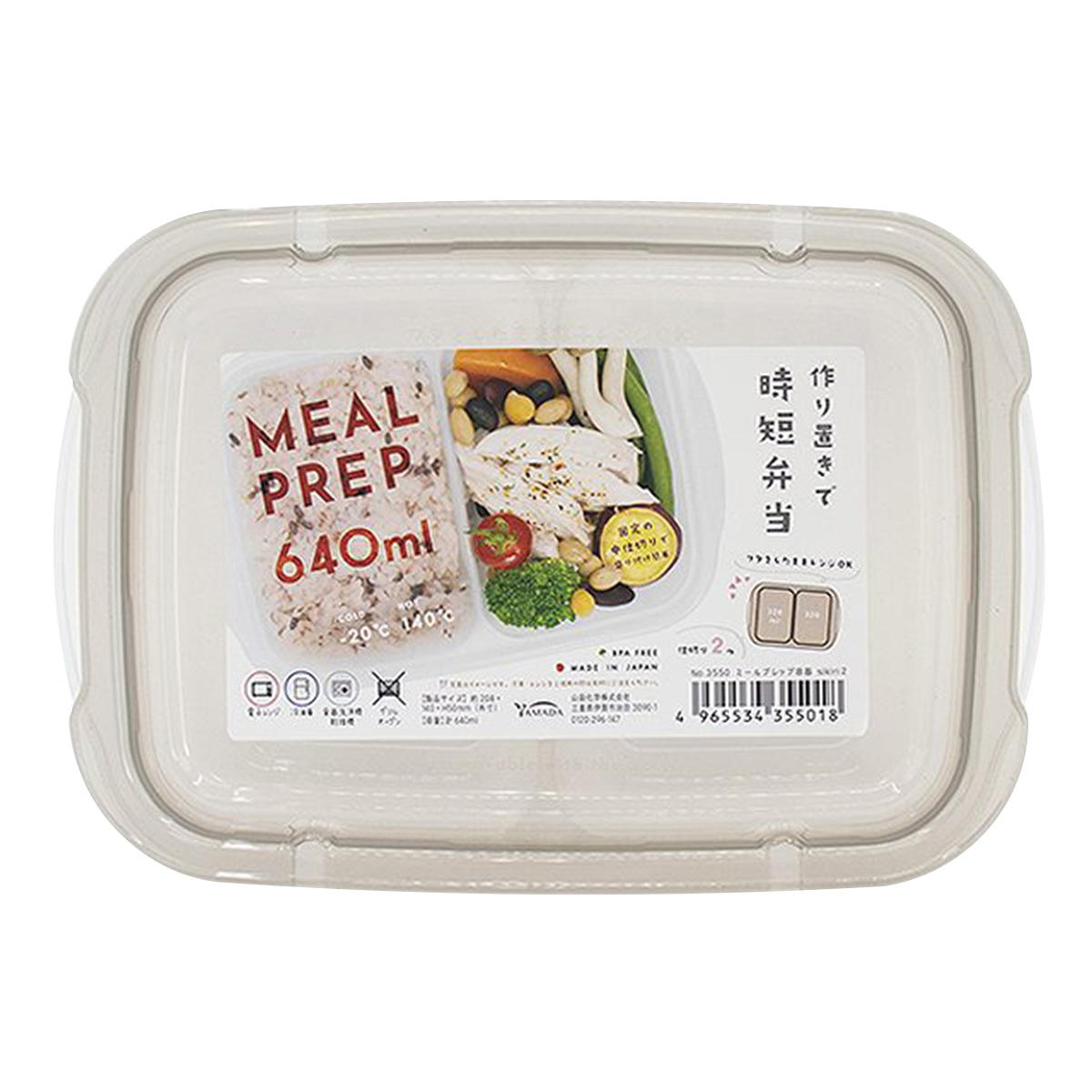 【まとめ買い】ミールプレップ容器 sikiri2 640ml 0847/372105