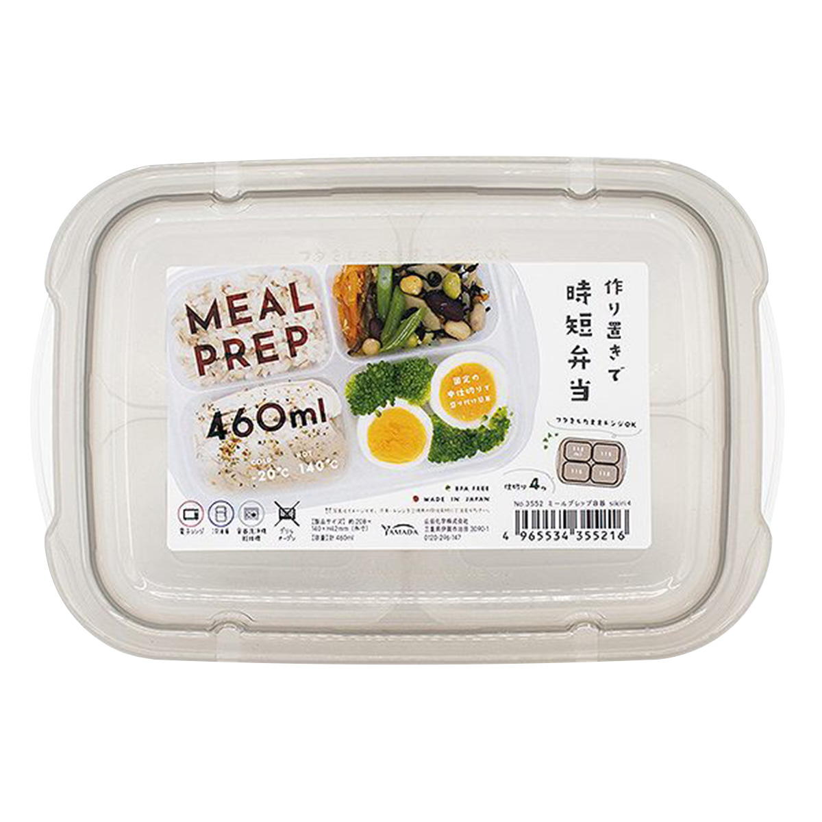 【まとめ買い】ミールプレップ容器 sikiri4 460ml 0847/372107