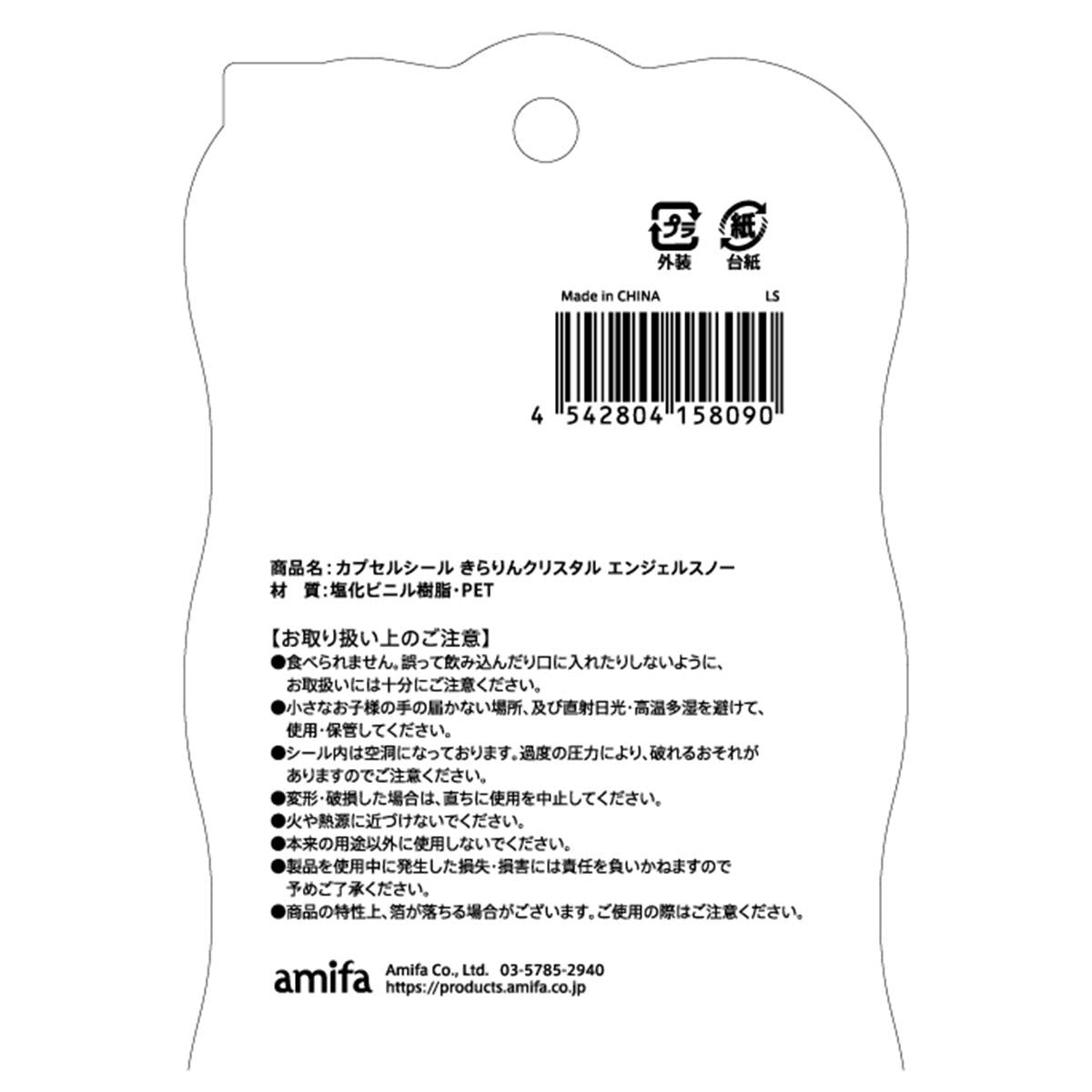 【まとめ買い】カプセルシール エンジェルスノー 0356/372113
