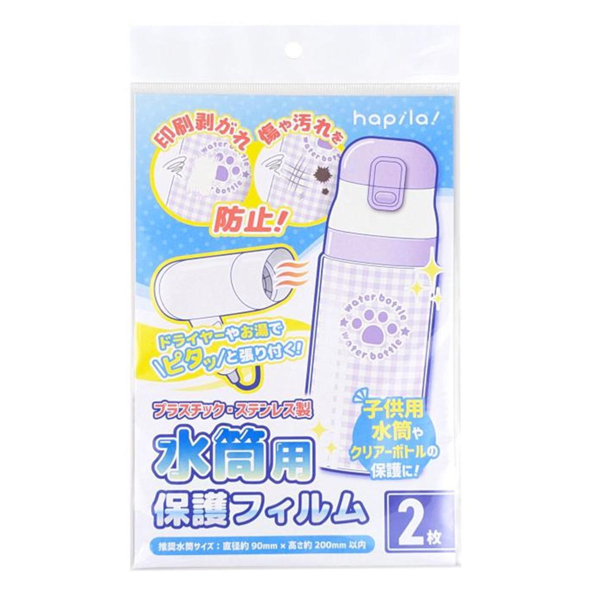 【まとめ買い】水筒用保護フィルム 2枚 9001/372115