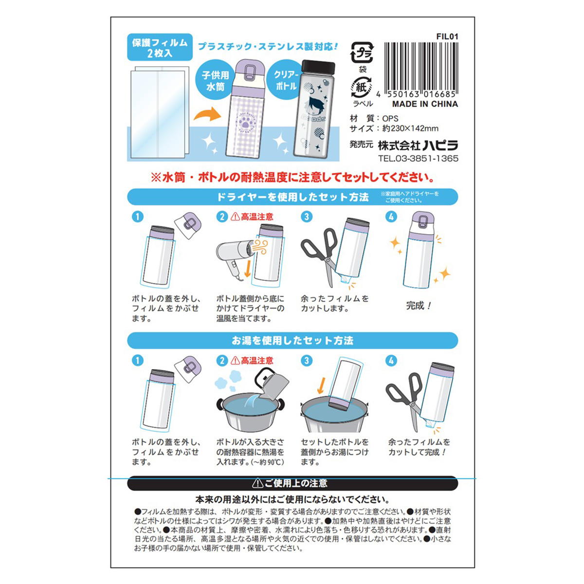 【まとめ買い】水筒用保護フィルム 2枚 9001/372115