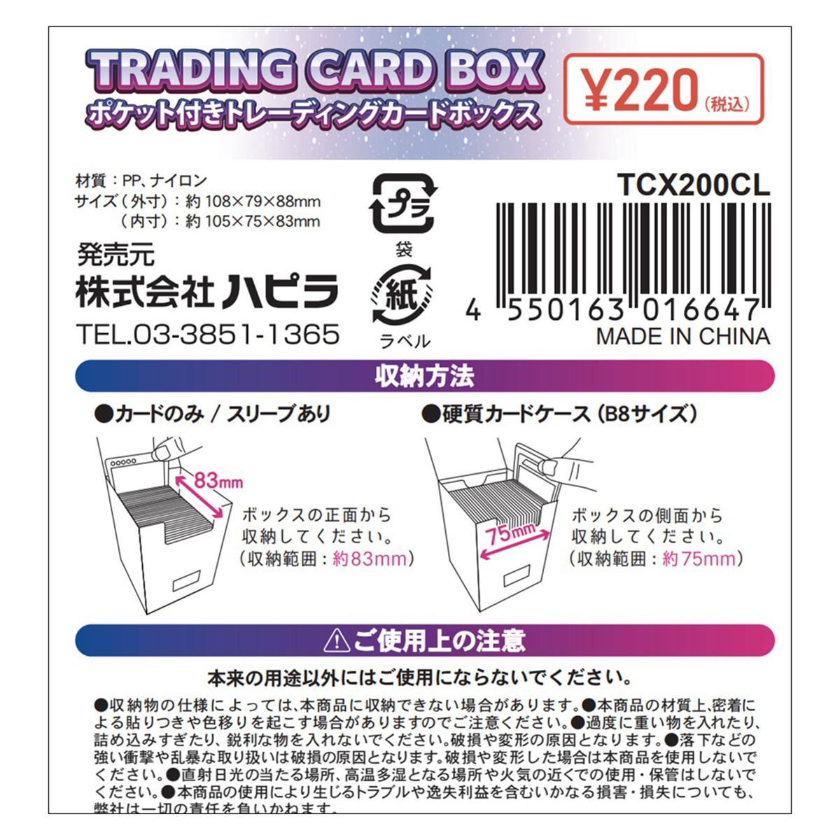 【まとめ買い】ポケット付きトレーディングカードボックス 9001/372116