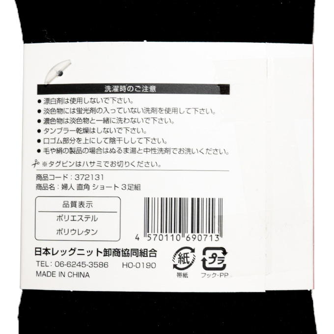 【まとめ買い】婦人ショート丈TT 無地 直角 抗菌防臭3P 0847/372131