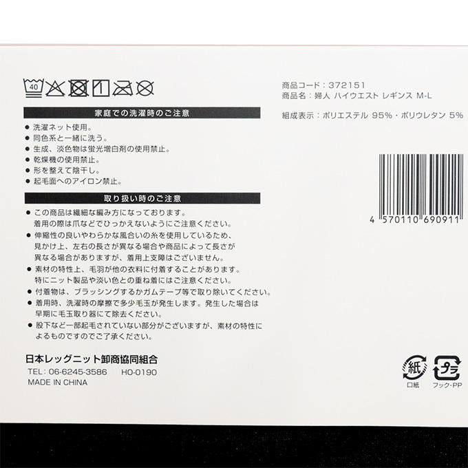 【まとめ買い】婦人レギンスハイウエスト M-L 0847/372151