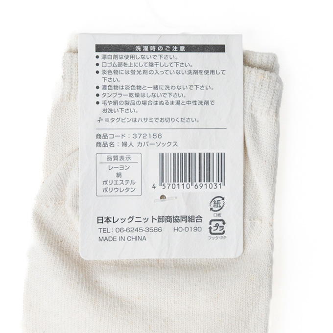 【まとめ買い】婦人レーヨンシルクカバーソックス 0847/372156