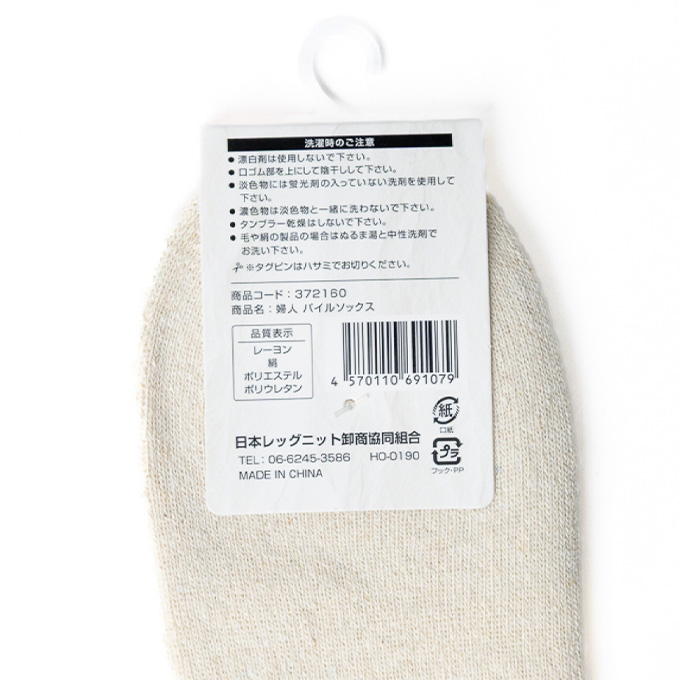 【まとめ買い】婦人レーヨンシルクパイルソックス 0847/372160