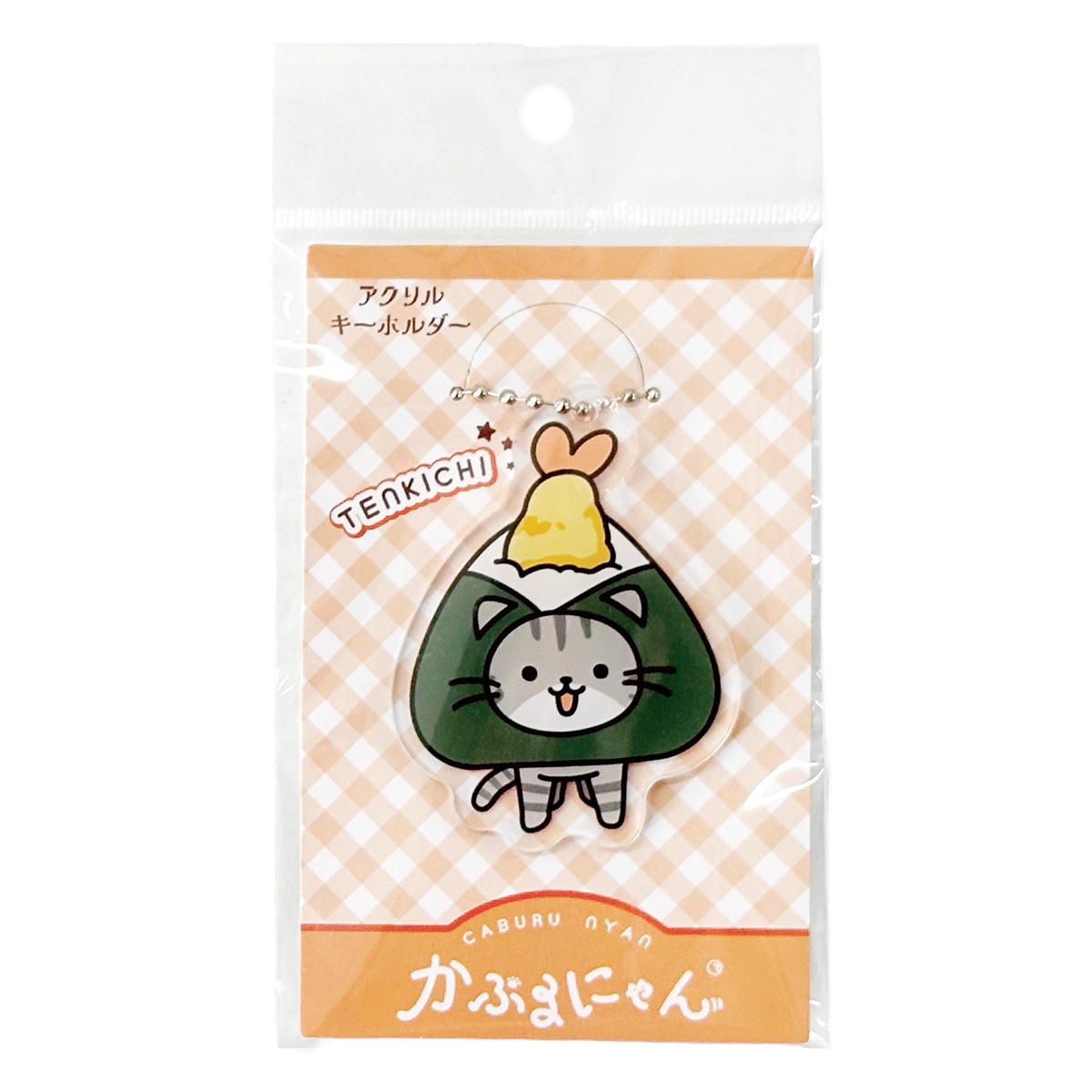 【まとめ買い】かぶるにゃん アクリルキーホルダーてん吉 1523/372181