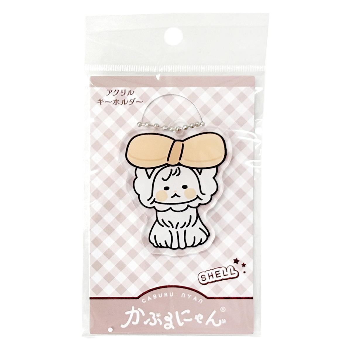 【まとめ買い】かぶるにゃん アクリルキーホルダーシェル 1523/372185
