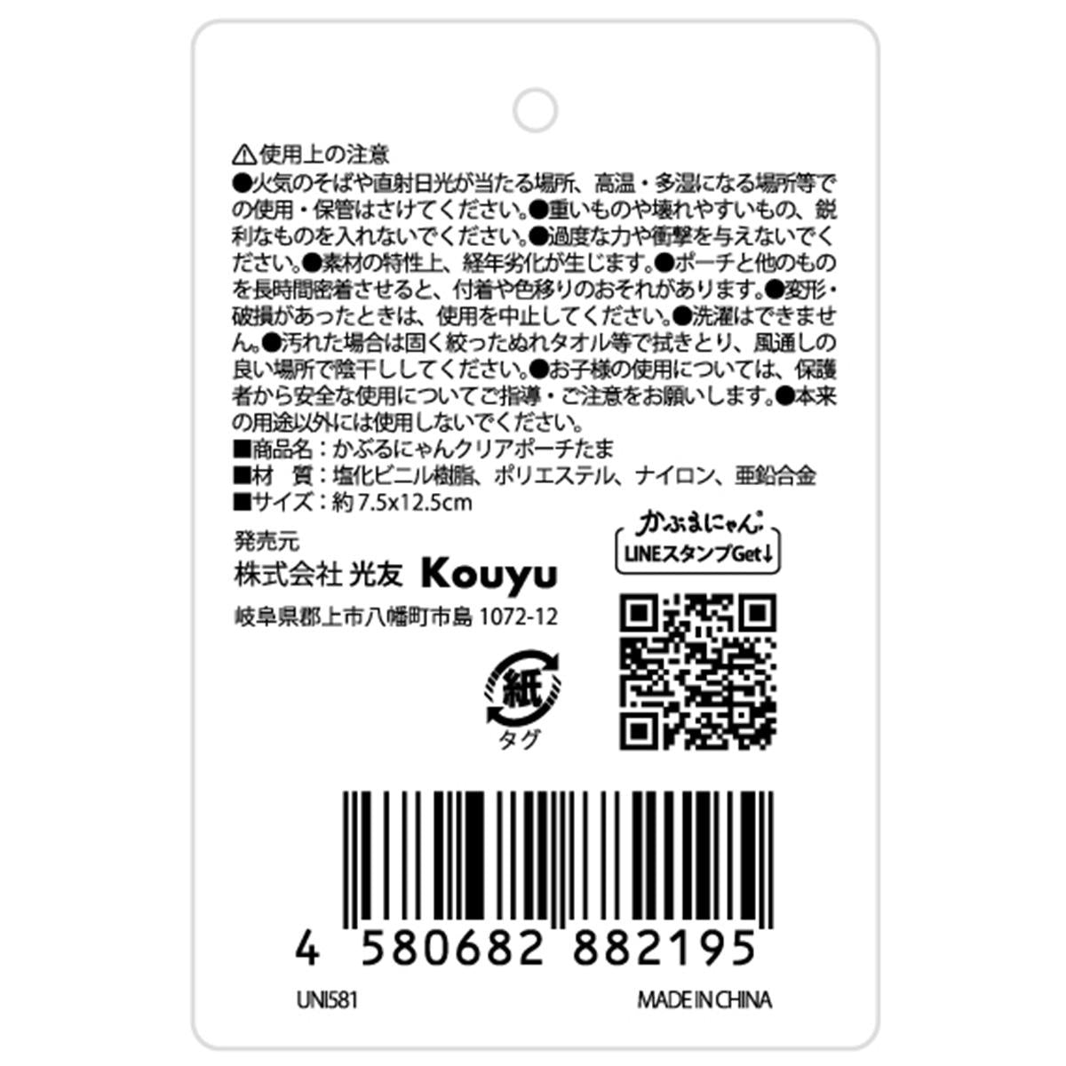 【まとめ買い】かぶるにゃん クリアポーチたま 1523/372194