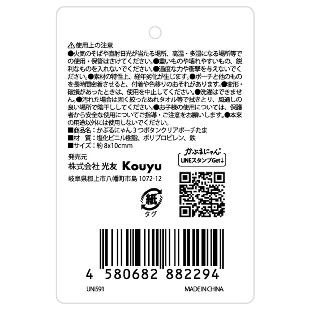 【まとめ買い】かぶるにゃん 3つボタンクリアポーチたま 1523/372204