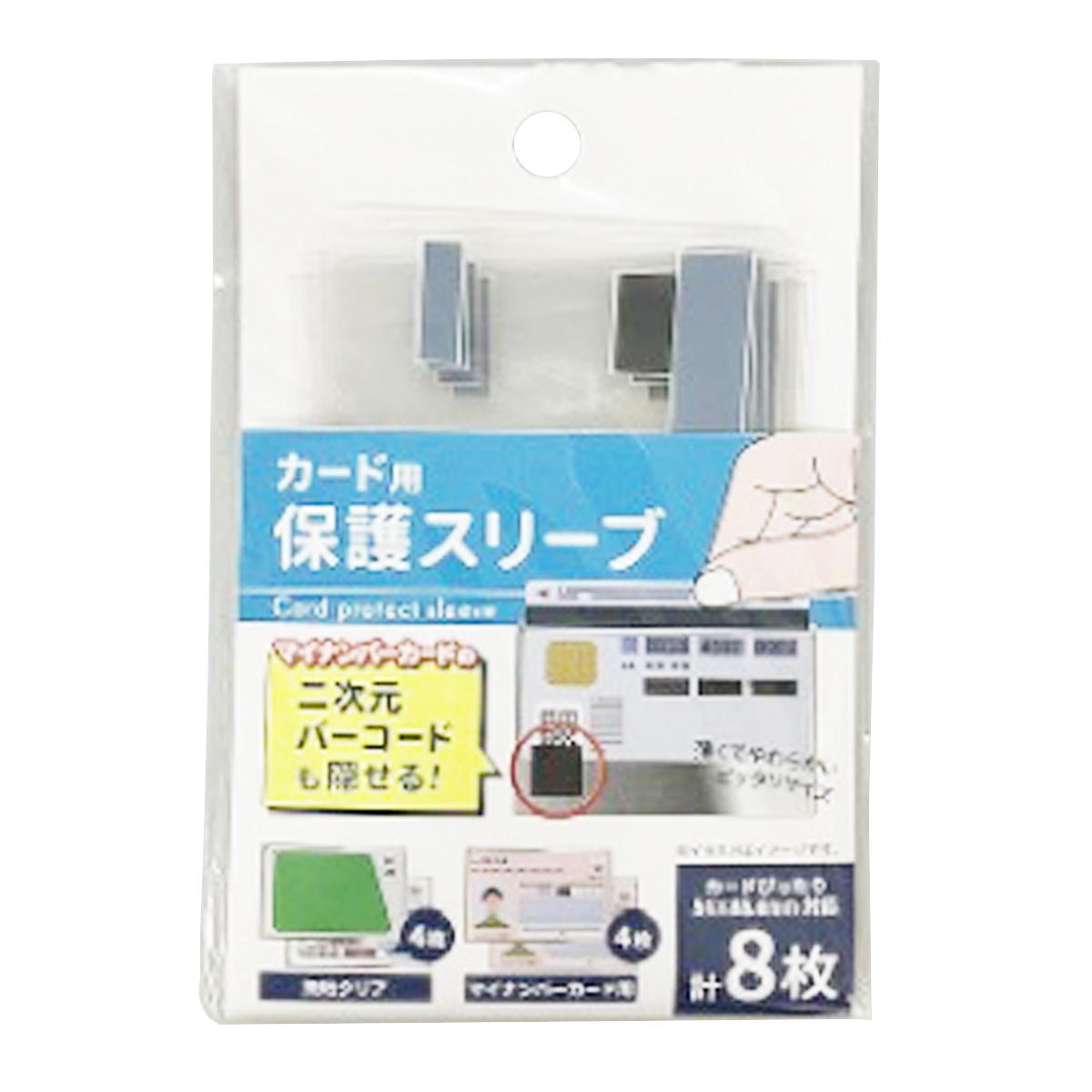 【まとめ買い】カード保護スリーブ 8枚入 9001/372219