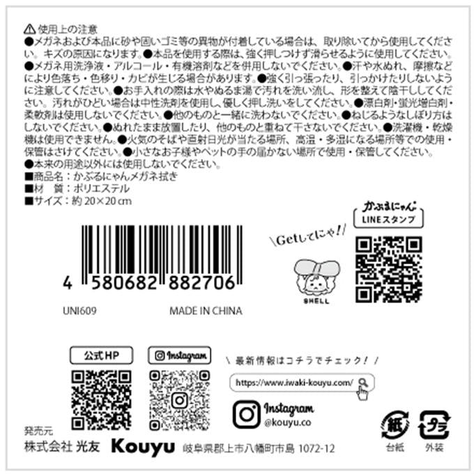 【まとめ買い】かぶるにゃんメガネ拭き 1523/372251