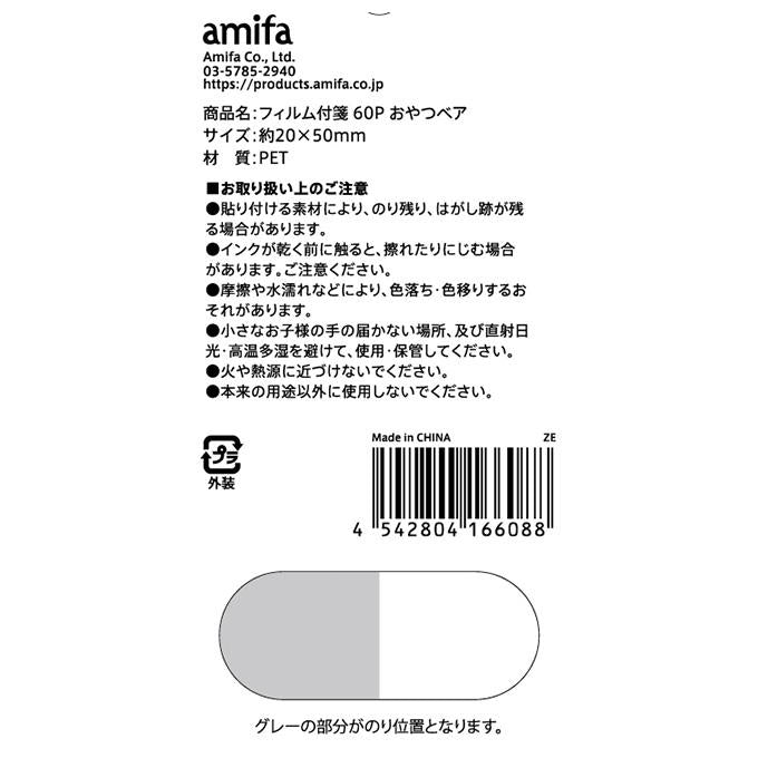 【まとめ買い】フィルム付箋 60P おやつベア 0356/372257