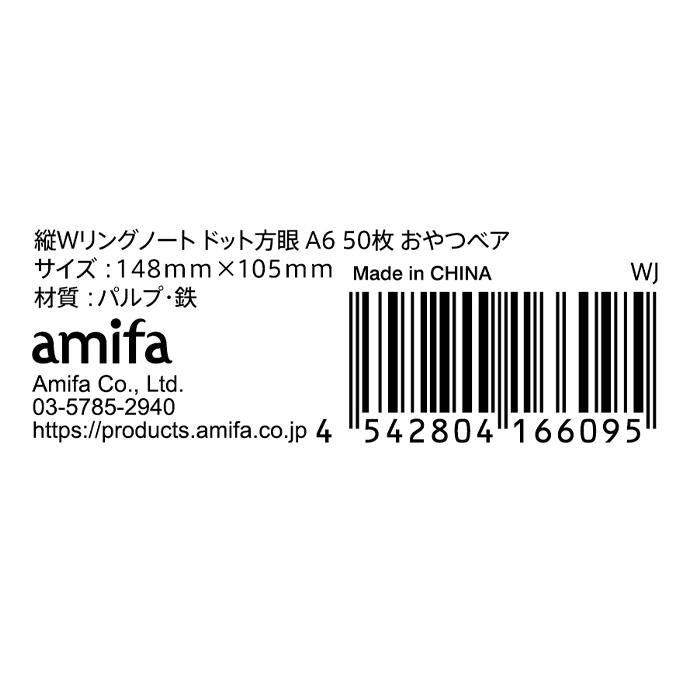 【まとめ買い】縦Wリングノート ドット方眼 A6 50枚 おやつベア 0356/372258