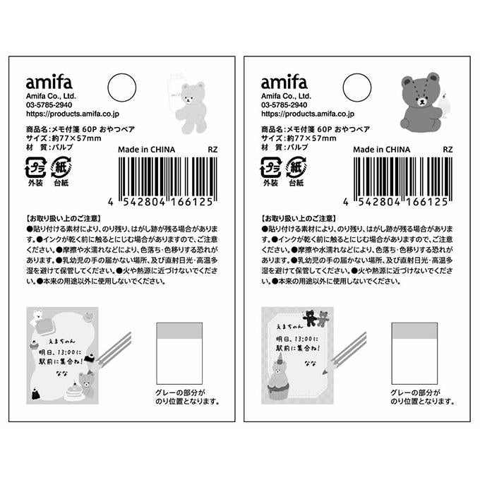 【まとめ買い】メモ付箋 60P おやつベア 0356/372261