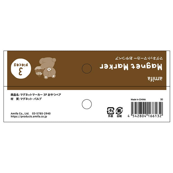 【まとめ買い】マグネットマーカー 3P おやつベア 0356/372262
