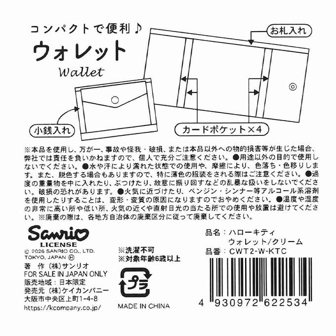 【まとめ買い】キティ ウォレット クリーム 0960/372274