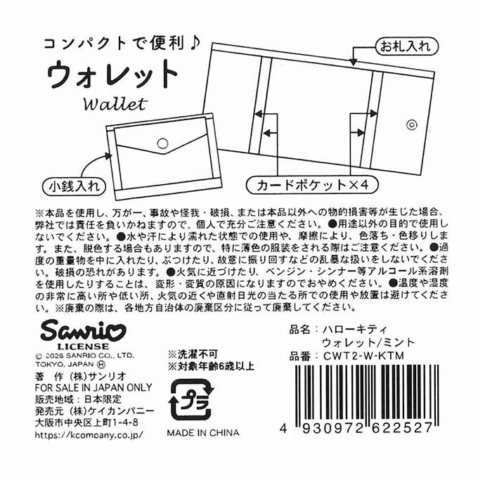【まとめ買い】キティ ウォレット ミント 0960/372275